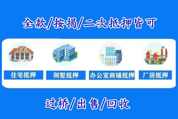 肇庆市房产抵押