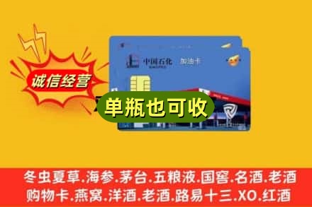 肇庆市附近回收加油卡