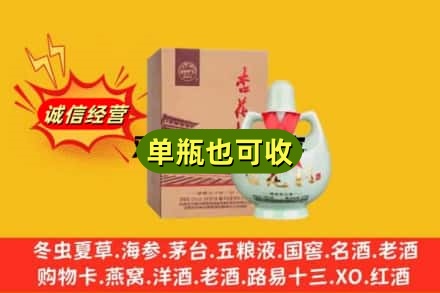 肇庆市附近回收杏花村