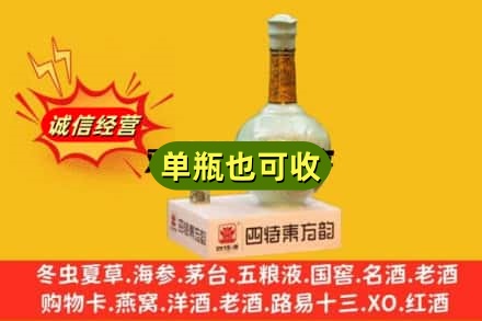 肇庆市诚信回收四特酒